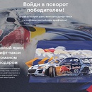 Акция  «Red Bull» (Ред Булл) «Войди в поворот победителем»