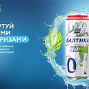 Акция пива «Балтика» (www.baltika.ru) «Стартуйте с нами за призами»