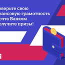 Акция Почта Банк: «3 недели финансовой грамотности с Почта Банком»