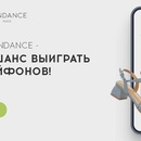 Акция  «Rendez-Vous» (Рандеву) «Покупай Tendance – получай шанс выиграть 1 из 20 iPhone 12 Pro»