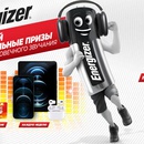Акция батареек «Energizer» (Энерджайзер) «Выигрывай музыкальные призы для долговечного звучания»