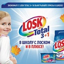 Акция  «Losk» (Лоск) «В школу с Лоском и в плюсе!»