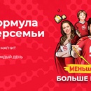 Акция магазина «Магнит» (magnit.ru) «Суперформула для суперсемьи»