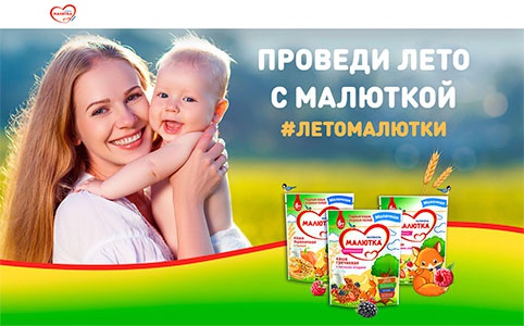 Акция детского питания «Малютка» (www.malyutka.ru) «Проведи лето с малюткой»