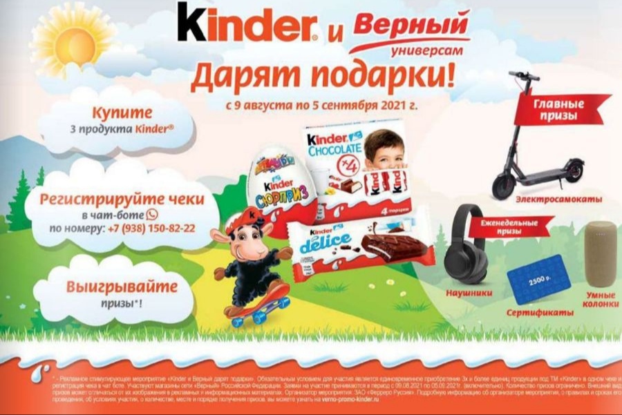 Акция от киндер. Киндер акция. Акции киндер. Киндер сюрприз всегда дарит радость реклама. Киндер сюрприз акция.