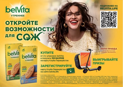 Акция  «BelVita» (Бельвита) «Откройте возможности для СОЖ»