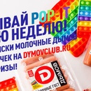 Акция  «Дымов» «Приз за покупку молочных сосисок под брендом Дымов»