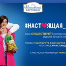 Акция  «Московский картофель» «Настоящая любовь»