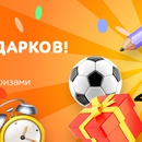 Акция  «Утконос» (www.utkonos.ru) «Школа подарков»