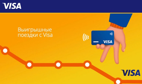 Акция  «VISA» (Виза) «Visa Транспорт 2021»