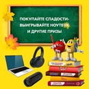 Акция Mars и Ozon.ru: «Покупайте сладости и выигрывайте ноутбук и другие призы»
