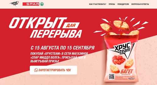 Акция Хрусteam и Spar: «Хрусteam» открыт для перерыва» в торговой сети «СПАР Миддл Волга»