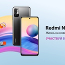 Акция Xiaomi: «Redmi Note 10T челлендж»