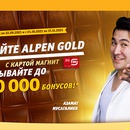 Акция шоколада «Alpen Gold» (Альпен Гольд) «Alpen Gold. Войдите в команду свежих идей в торговой сети «Магнит»