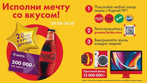 Акция  «Coca-Cola» (Кока-Кола) «Исполни мечту со вкусом!»
