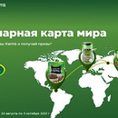 Акция  «Kamis» (Камис) «Кулинарная карта мира»