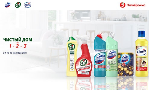Акция  «Unilever» (Юнилевер) «Чистый дом»