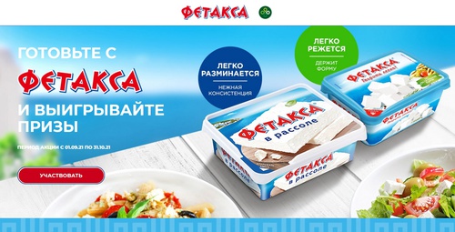 Акция  «Фетакса» (fetaxa.ru) «Фетакса  в  каждом  блюде!»