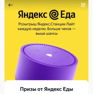 Акция Едадил и Яндекс.Еда: «Призы от Яндекс.Еды»