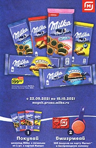 Акция шоколада «Milka» (Милка) «Milka с печеньем в магазинах «Магнит»