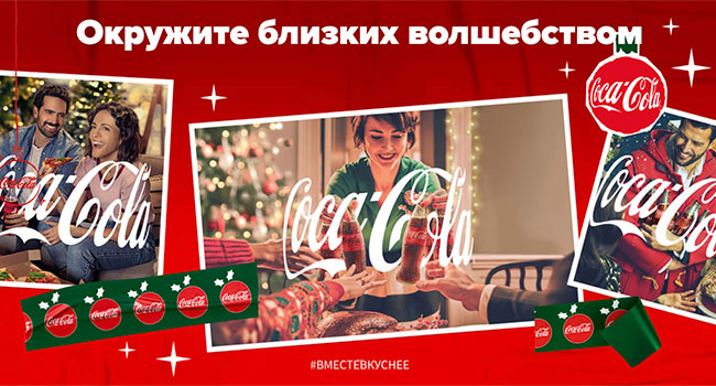 Coca Cola Новогодняя Акция Coca Cola Новогодняя Акция