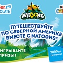 Акция  «Kinder Chocolate» (Киндер Шоколад) «Путешествуйте по Северной Америке вместе с Natoons® и выигрывайте призы!»