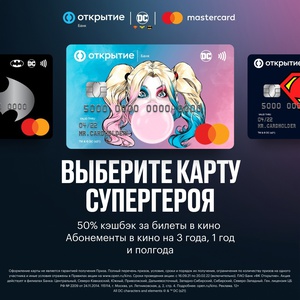 Акция Mastercard и Банк Открытие: «Кинокампания»