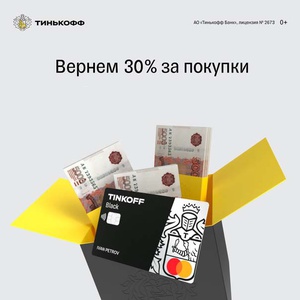 Акция  «Тинькофф Банк» «Розыгрыш денежных призов за покупки с Кэшбэком»