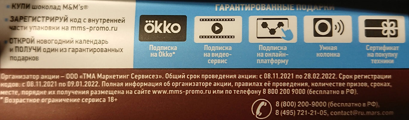 M M S Новогодний Подарок