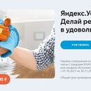 Акция Knauf и Яндекс: «ЯНДЕКС.УСЛУГИ И КНАУФ. Делай ремонт в удовольствие!»