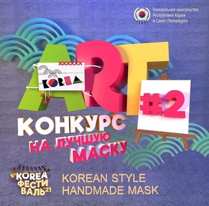 Конкурс Организация Туризма Кореи: «Korea Фестиваль»
