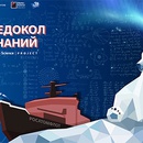 Акция  «Росатом» (www.rosatom.ru) «Ледокол знаний. Homo Science project»