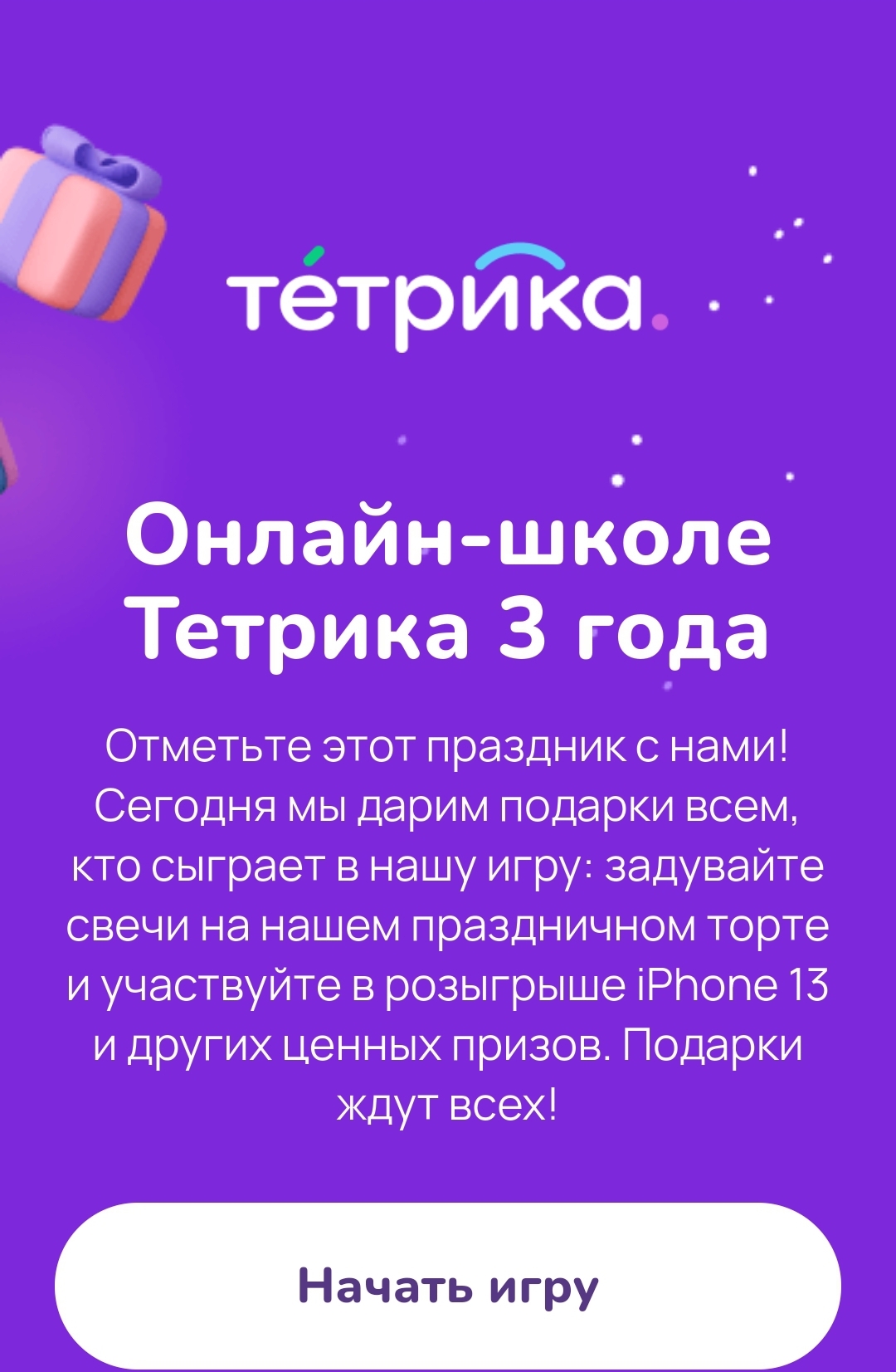 Тетрика Онлайн Школа Цена Обучения