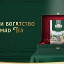 Акция чая «Ahmad Tea» (Ахмад Ти) «Получи богатство Ahmad Tea»