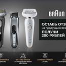Конкурс  «Braun» (Браун) «Конкурс отзывов на продукцию Braun»