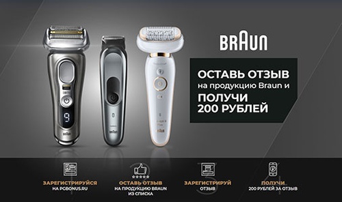 Конкурс  «Braun» (Браун) «Конкурс отзывов на продукцию Braun»
