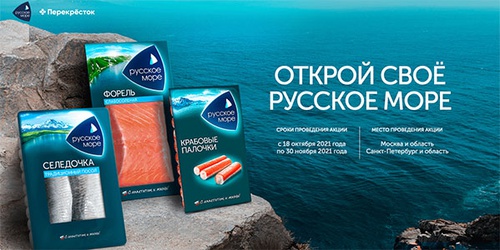 Акция  «Русское море» «Открой свое Русское Море»