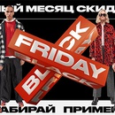 Акция  «Lamoda» (www.lamoda.ru) «Black Friday2021»
