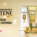 Акция  «Pantene» (Пантин) «В Новый год с новым образом от Pantene»