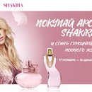 Акция  «Shakira» (Шакира) «Фестиваль подарков в сети магазинов «Магнит Косметик»