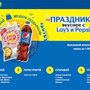 Акция чипсов «Lay's» (Лэйс / Лейс) «Праздники вкуснее с Lay’s и Pepsi в торговых сетях МЕТРО Кэш энд Кэрри, FixPrice и Монетка»