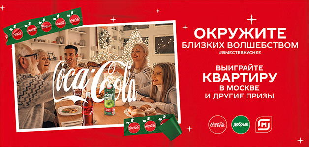 Кока Кола Новогодняя Акция 2021 2022 Призы Кока Кола Новогодняя Акция 2021 2022 Призы