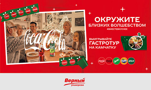 Coca Cola Новогодняя Акция Coca Cola Новогодняя Акция