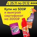 Акция Reckitt Benckiser и Ozon.ru: «Подарки от Reckitt Benckiser»