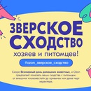 Акция Ozon.ru: «Зверское сходство»
