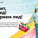 Акция магазина «Магнит» (www.magnit-info.ru) «Магнит, вперед! Покоряем лёд!»