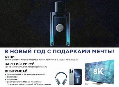 Магнит Косметик Новый Год 2022 Магнит Косметик Новый Год 2022