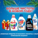 Акция  «Henkel» (Хенкель) «Больше чистоты в Новом году!»