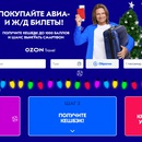 Акция  «Ozon.ru» (Озон.ру) «Дарим подарки к Новому Году 2022»