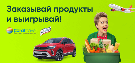 Акция Впрок: «Новогодний розыгрыш: заказывай продукты и выигрывай!»